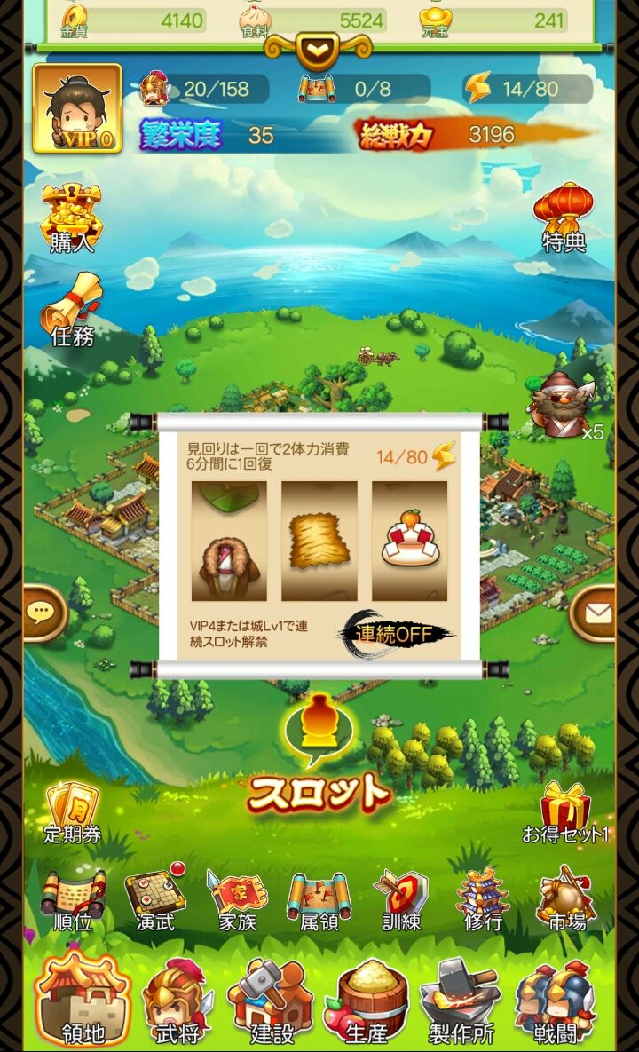 androidアプリ さんごくしっ！攻略スクリーンショット1