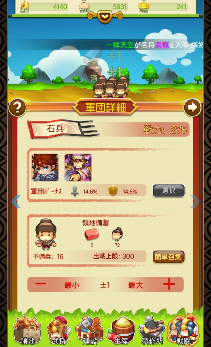 androidアプリ さんごくしっ！攻略スクリーンショット3