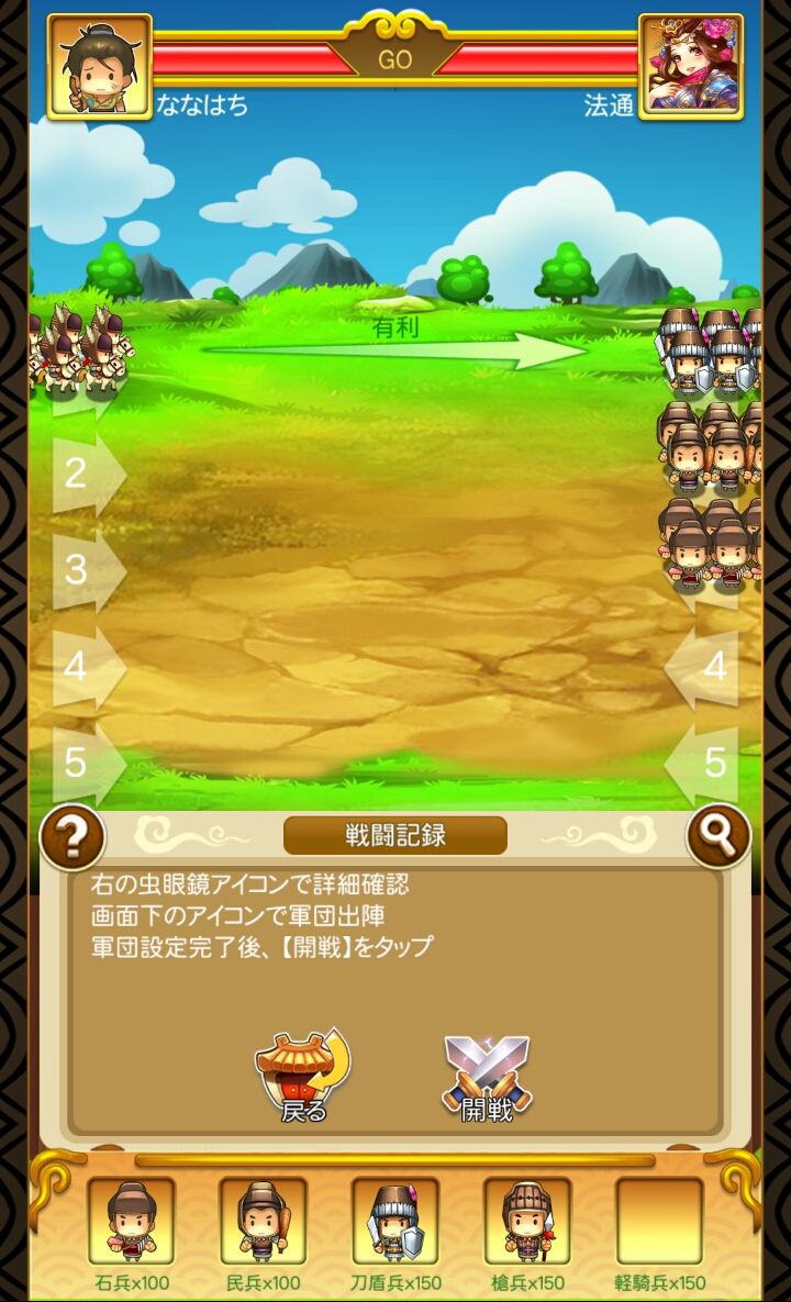 androidアプリ さんごくしっ！攻略スクリーンショット4