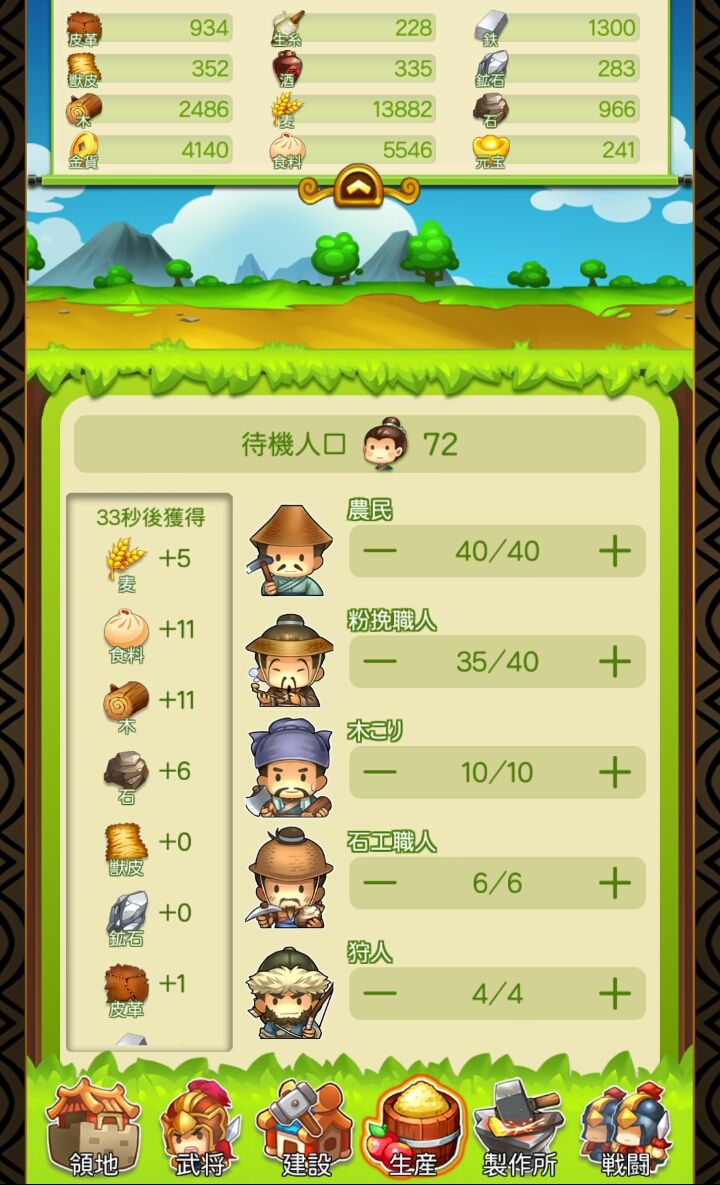 さんごくしっ！ androidアプリスクリーンショット3