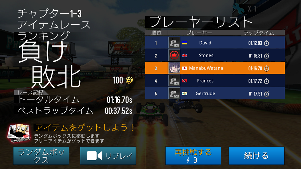 androidアプリ Re-Volt3攻略スクリーンショット6