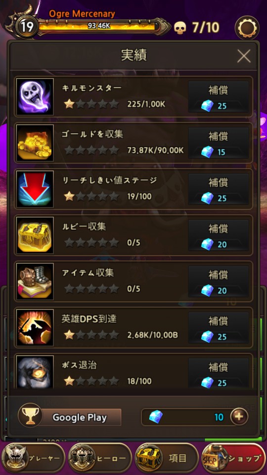 androidアプリ Tap Villains攻略スクリーンショット7