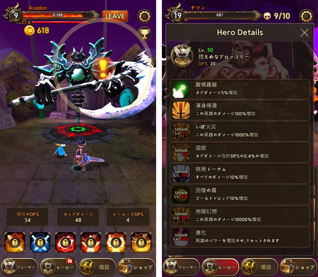 Tap Villains androidアプリスクリーンショット3