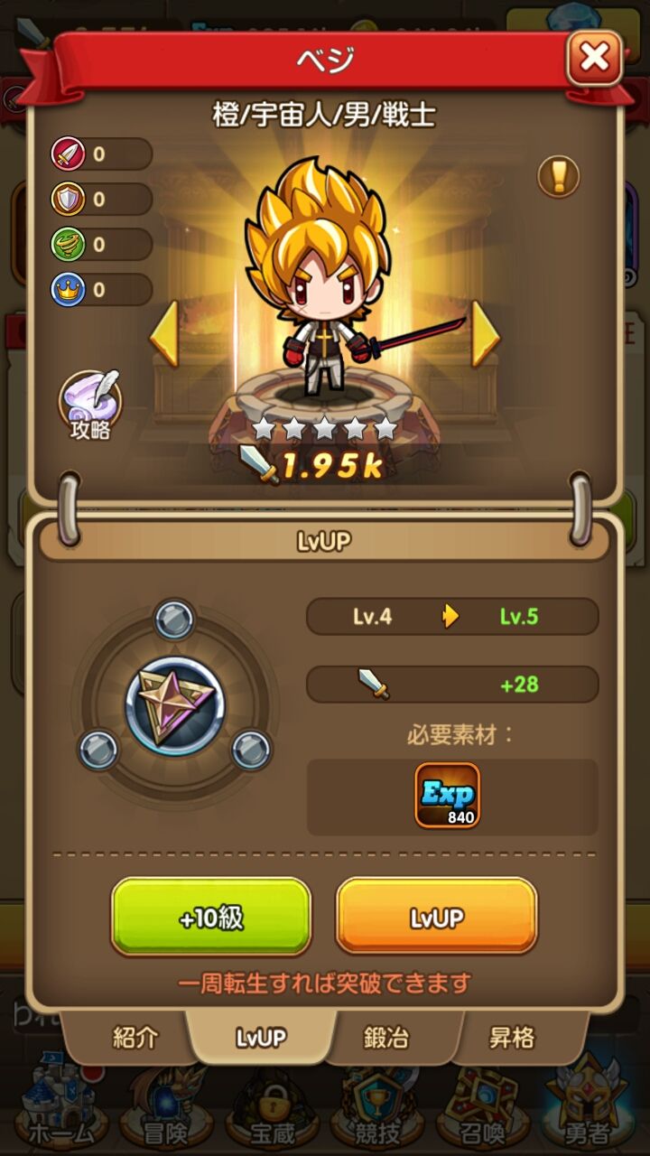 ブレイブダイアリー androidアプリスクリーンショット3