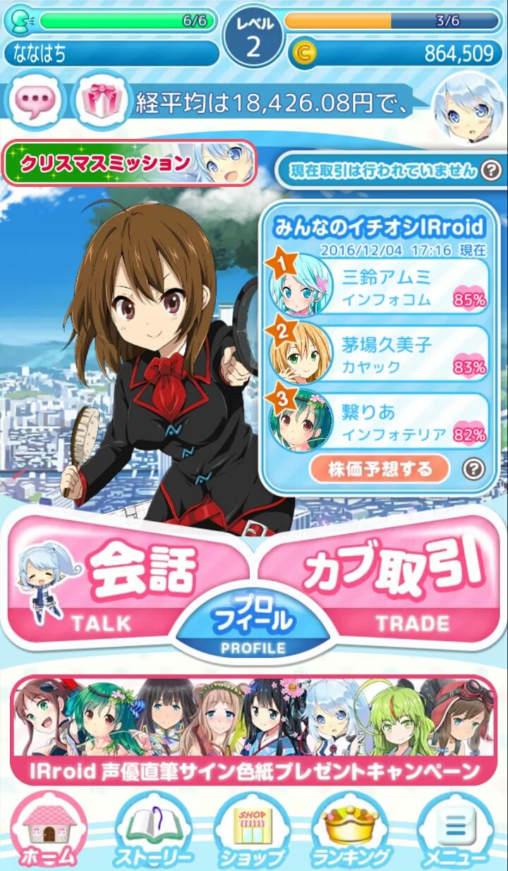 androidアプリ IRroid～恋の有効フロンティア～攻略スクリーンショット1