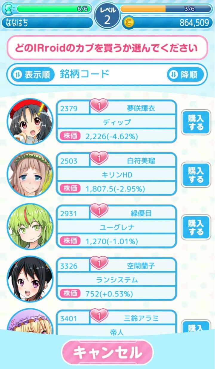 IRroid～恋の有効フロンティア～ androidアプリスクリーンショット2