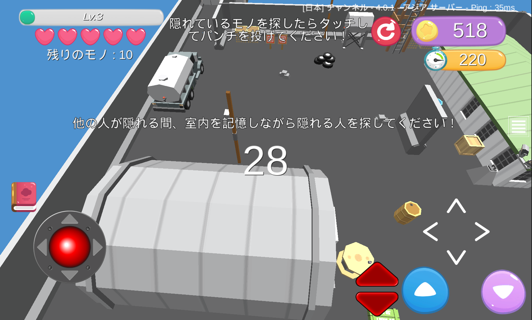 androidアプリ 隠れん坊 オンライン攻略スクリーンショット5