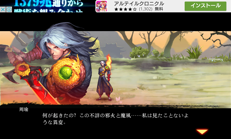 androidアプリ 崩壞三國攻略スクリーンショット1