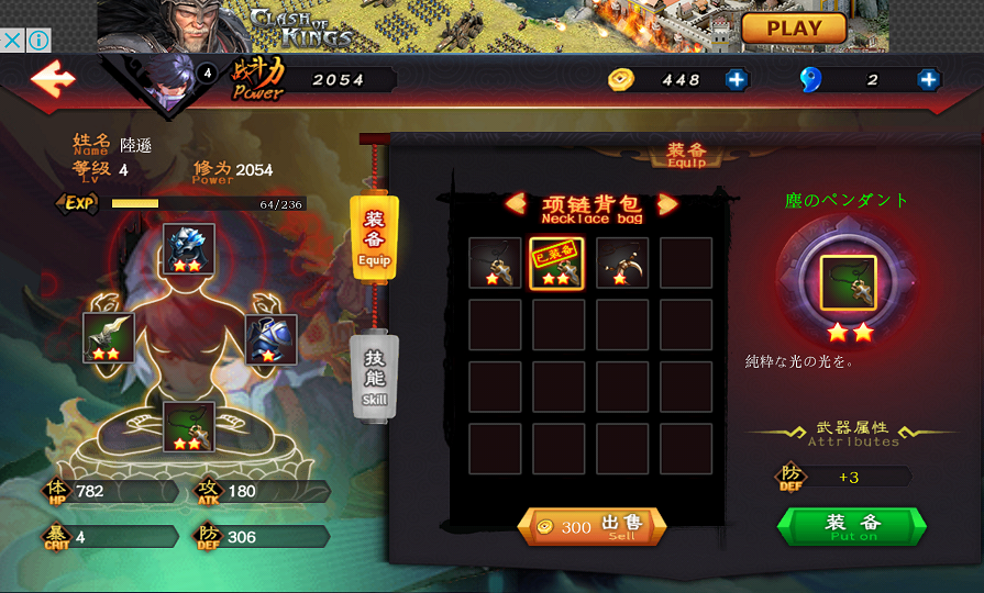 崩壞三國 androidアプリスクリーンショット3