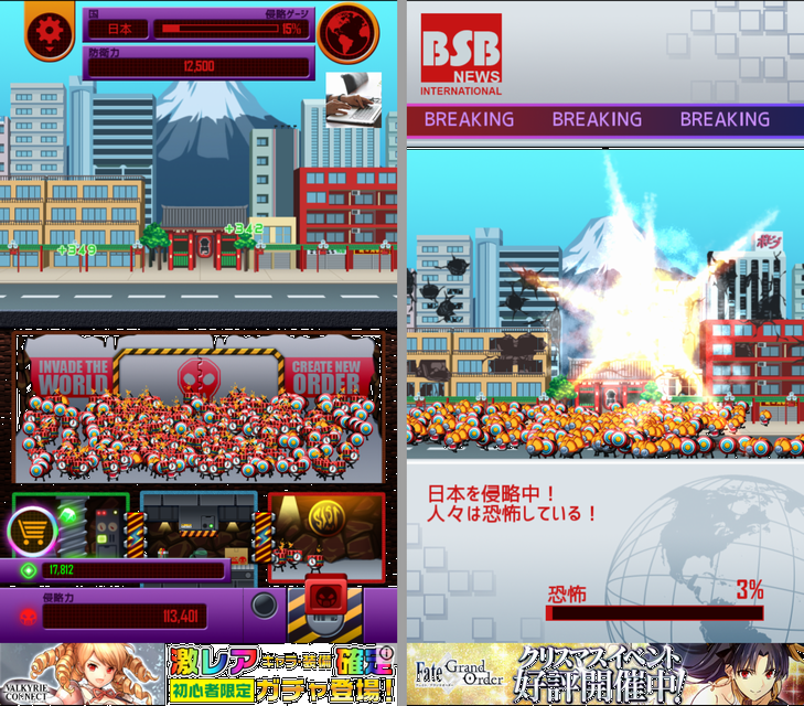 世界征服株式会社 androidアプリスクリーンショット1