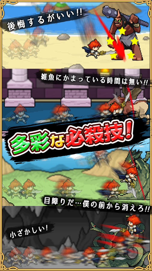 androidアプリ 中二病騎士攻略スクリーンショット8