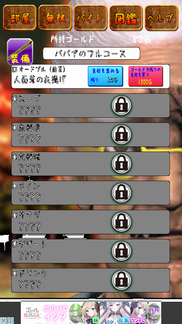 androidアプリ ババア無双攻略スクリーンショット3