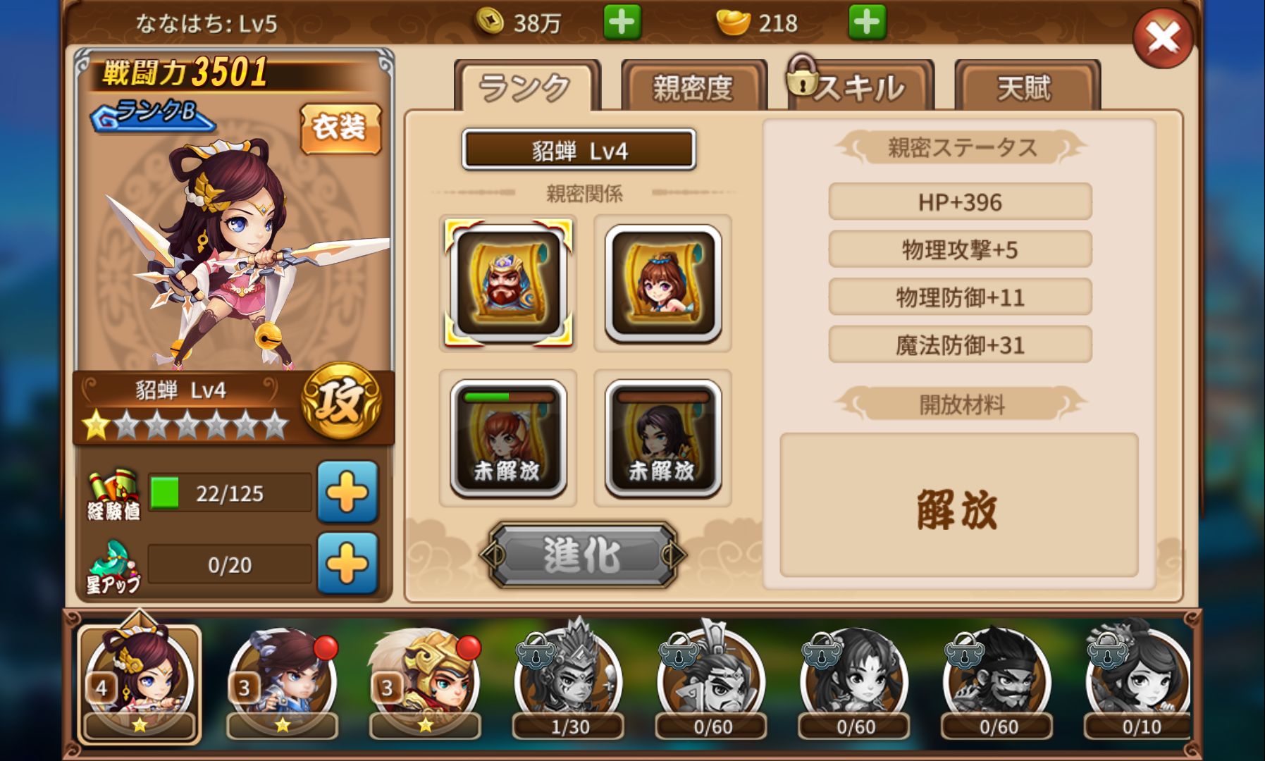 androidアプリ レイジ オブ ウォリアー(Rage Of Warrior)攻略スクリーンショット4