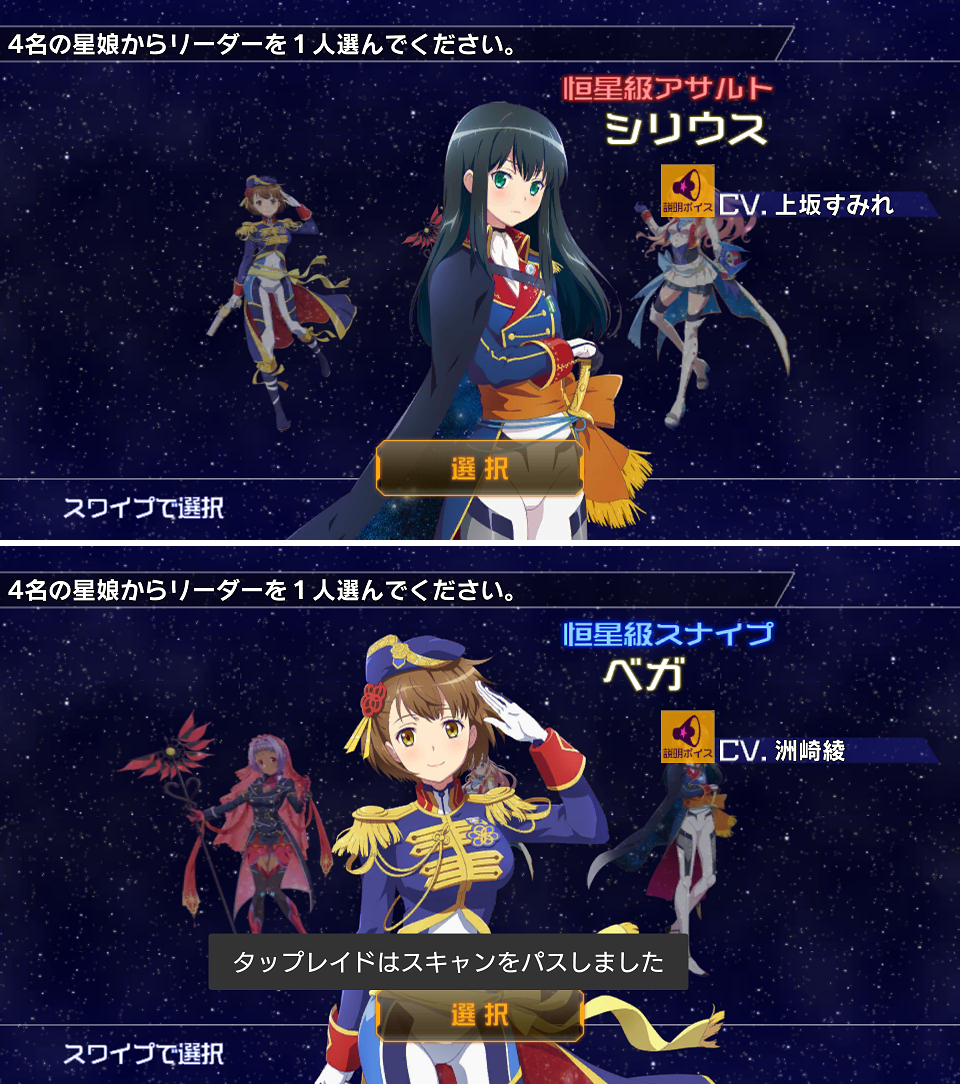 androidアプリ スターリーガールズ -星娘-攻略スクリーンショット1