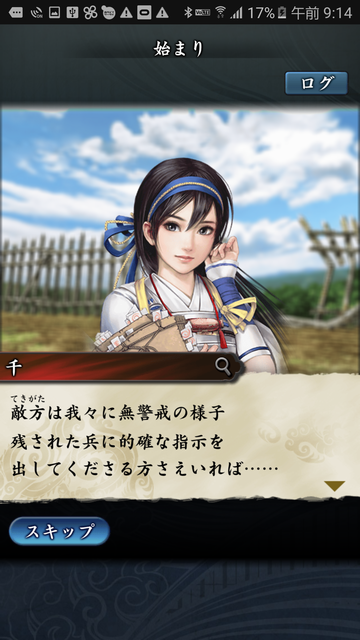 androidアプリ 信長の野望 ~俺たちの戦国~攻略スクリーンショット1