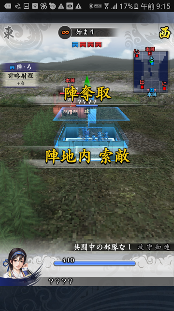 androidアプリ 信長の野望 ~俺たちの戦国~攻略スクリーンショット2