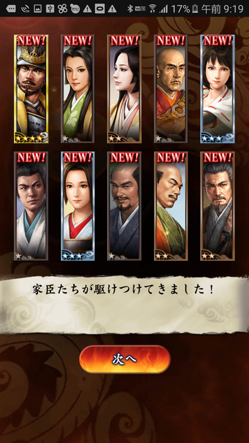 androidアプリ 信長の野望 ~俺たちの戦国~攻略スクリーンショット4