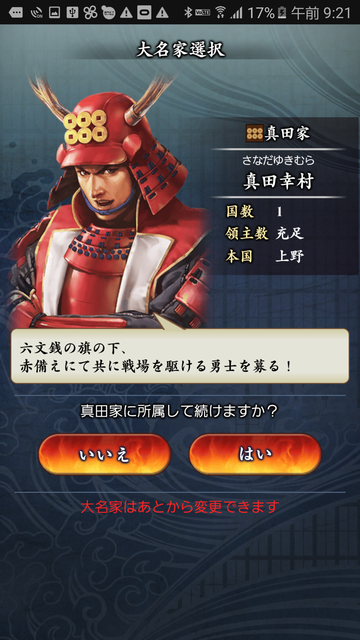 androidアプリ 信長の野望 ~俺たちの戦国~攻略スクリーンショット5