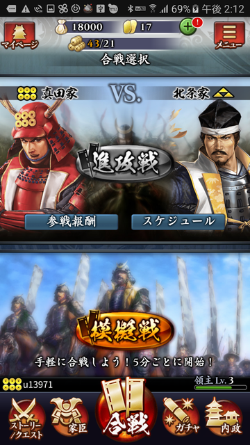 androidアプリ 信長の野望 ~俺たちの戦国~攻略スクリーンショット8
