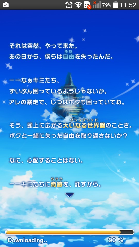 androidアプリ LINE グラングリッド(グラグリ)攻略スクリーンショット1
