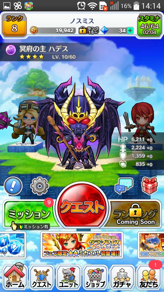 androidアプリ LINE グラングリッド(グラグリ)攻略スクリーンショット6