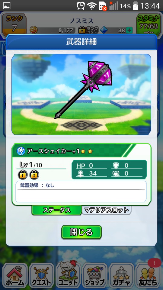androidアプリ LINE グラングリッド(グラグリ)攻略スクリーンショット7