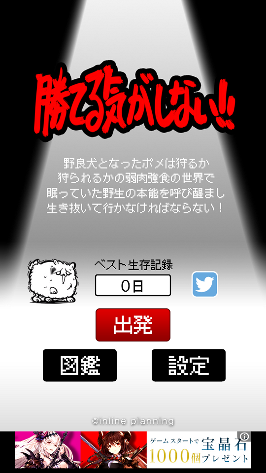 androidアプリ 勝てる気がしない!攻略スクリーンショット1