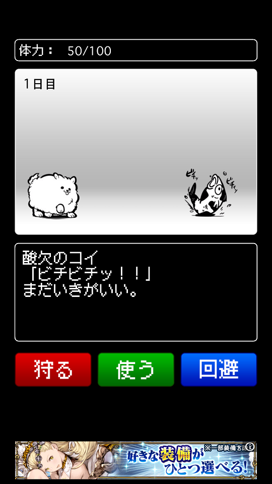androidアプリ 勝てる気がしない!攻略スクリーンショット2