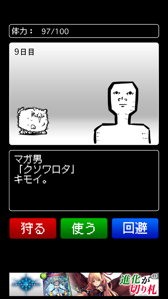 androidアプリ 勝てる気がしない!攻略スクリーンショット3