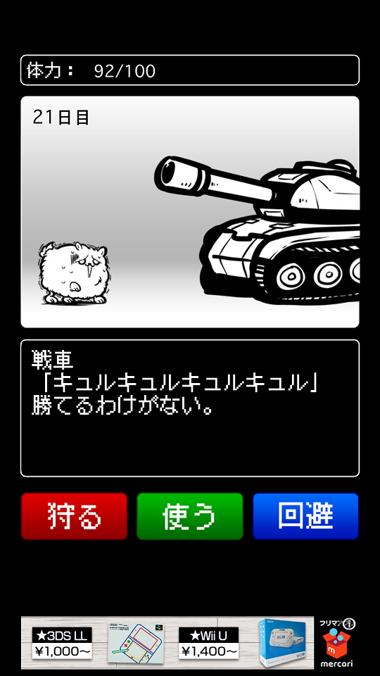 androidアプリ 勝てる気がしない!攻略スクリーンショット4