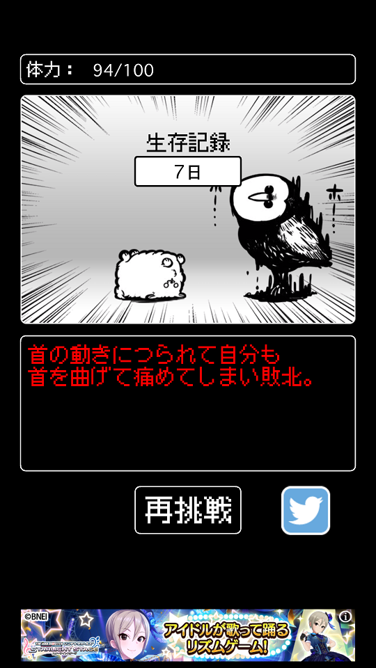 androidアプリ 勝てる気がしない!攻略スクリーンショット5