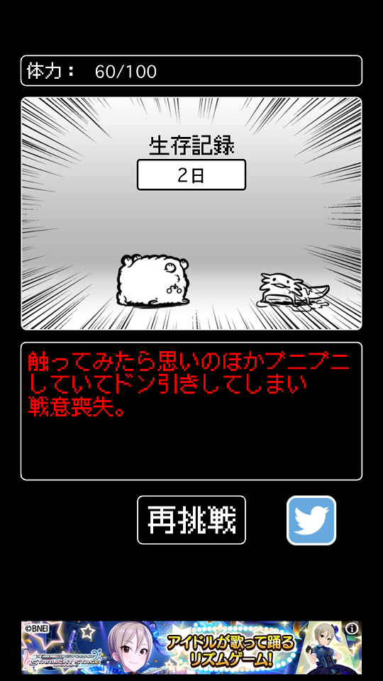 androidアプリ 勝てる気がしない!攻略スクリーンショット6