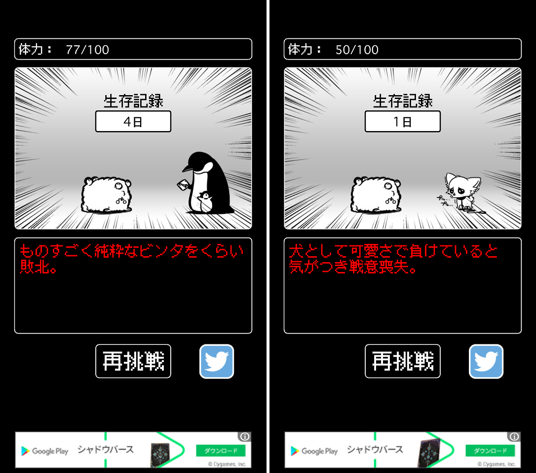 勝てる気がしない！ androidアプリスクリーンショット2