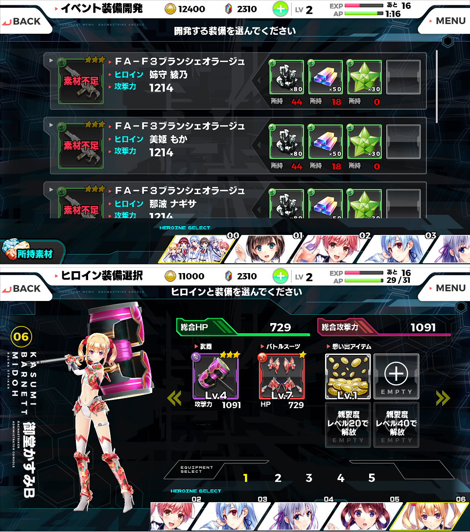 androidアプリ ラグナストライクエンジェルズ攻略スクリーンショット7