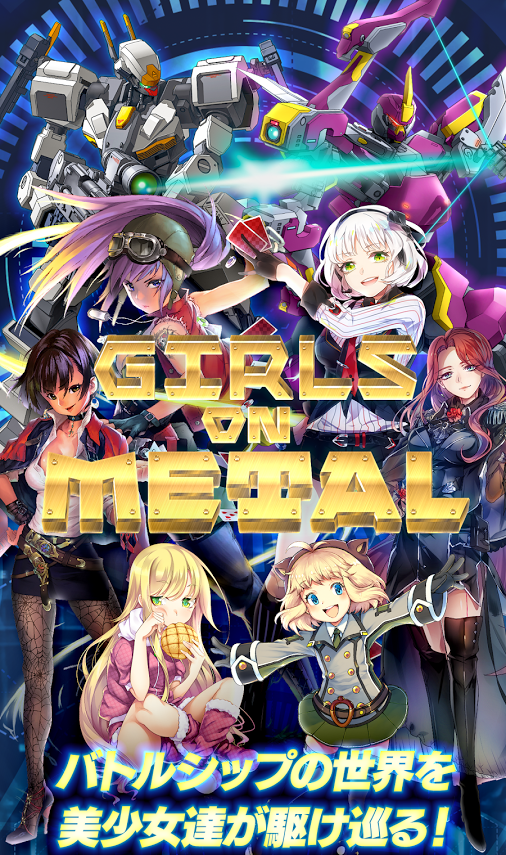 androidアプリ Girls On Metal(ガールズ オン メタル)攻略スクリーンショット8