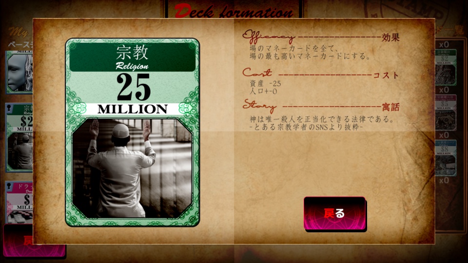androidアプリ 死の商人(Merchant of Death)攻略スクリーンショット7
