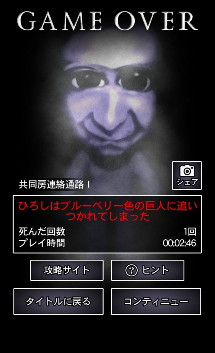 androidアプリ 青鬼2攻略スクリーンショット5