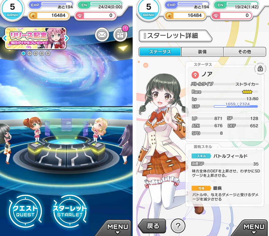 スターレット（Starlet） androidアプリスクリーンショット3