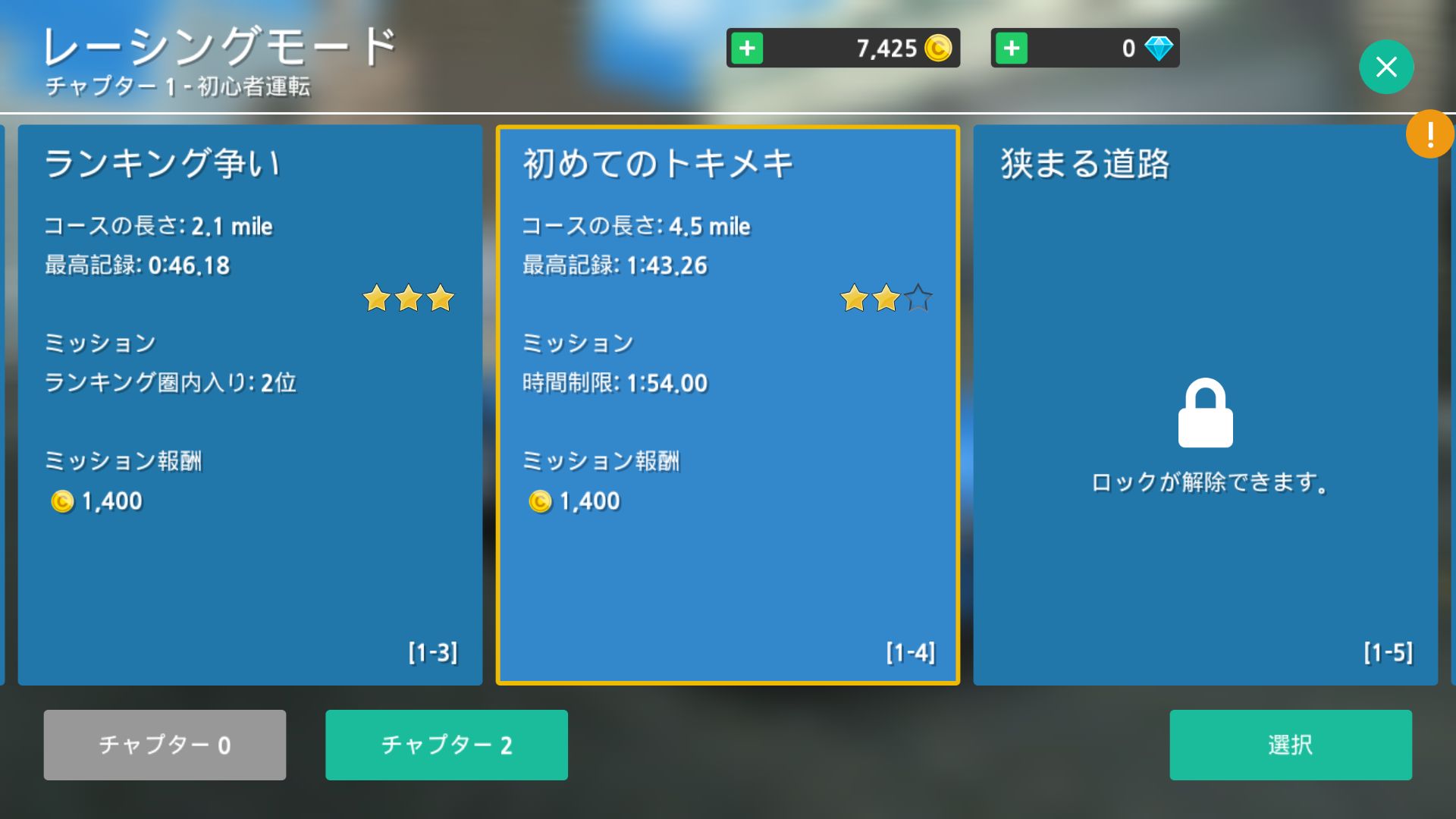 androidアプリ レーシング・タイム攻略スクリーンショット1