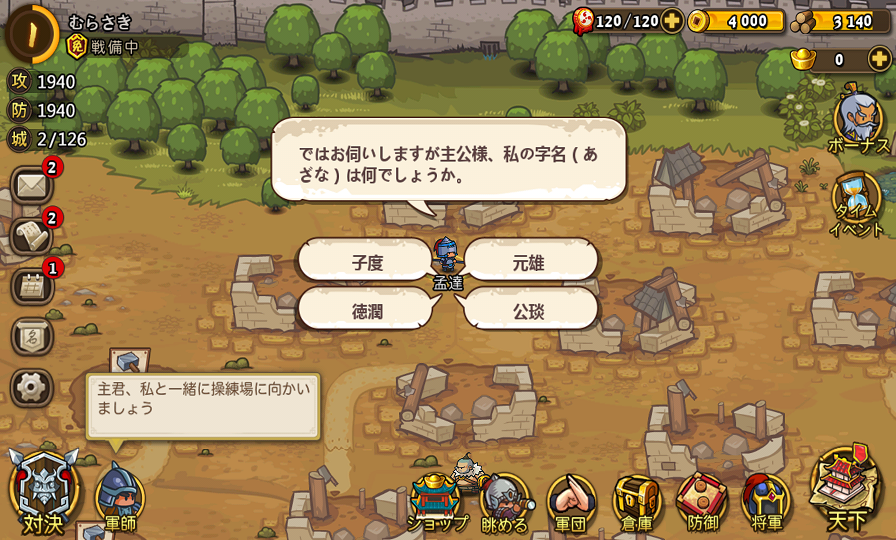 ミニミニ三国志軍団 androidアプリスクリーンショット2