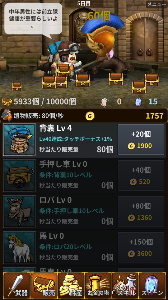 androidアプリ お金の塔攻略スクリーンショット4