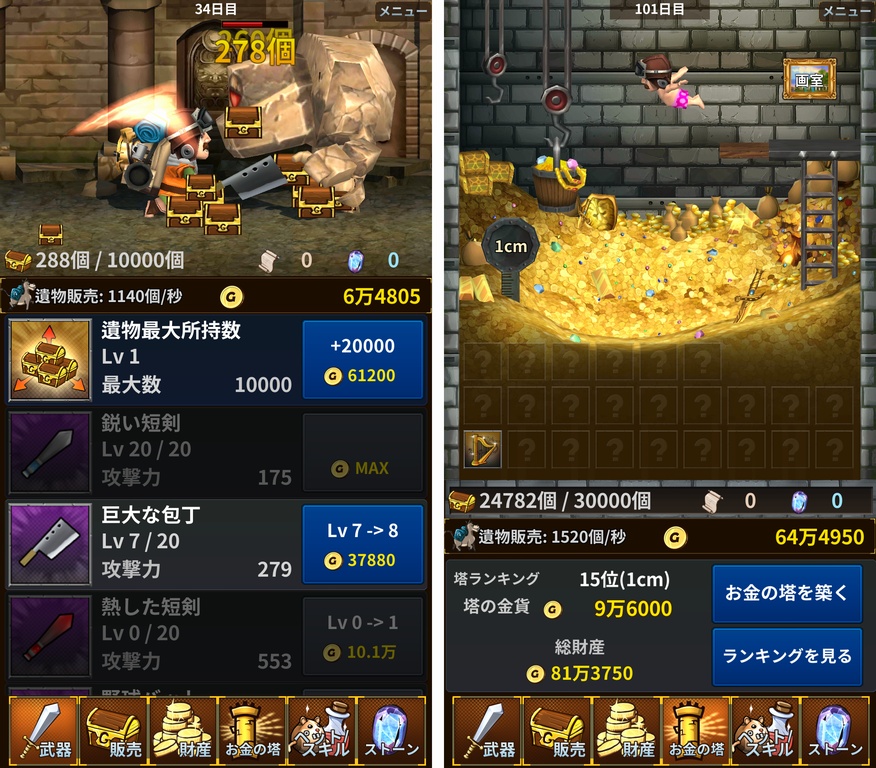 お金の塔 androidアプリスクリーンショット1