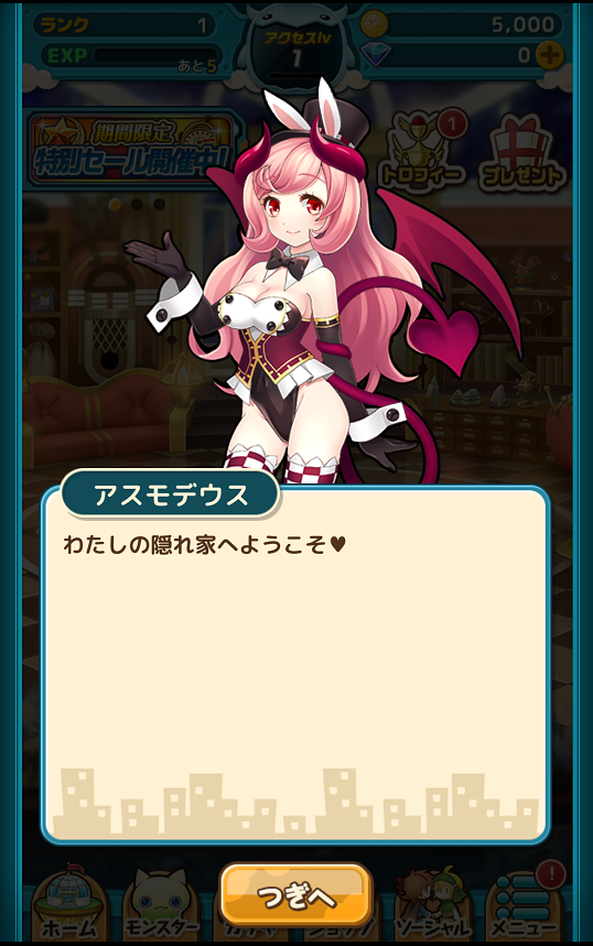 androidアプリ モンクエ攻略スクリーンショット2