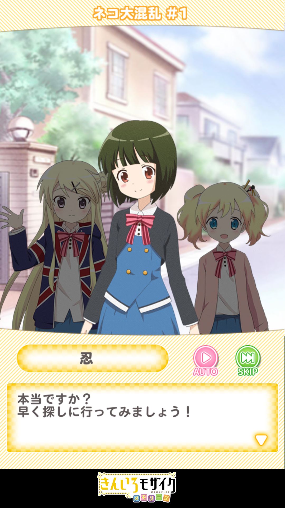 androidアプリ きんいろモザイクメモリーズ(きんメモ)攻略スクリーンショット2