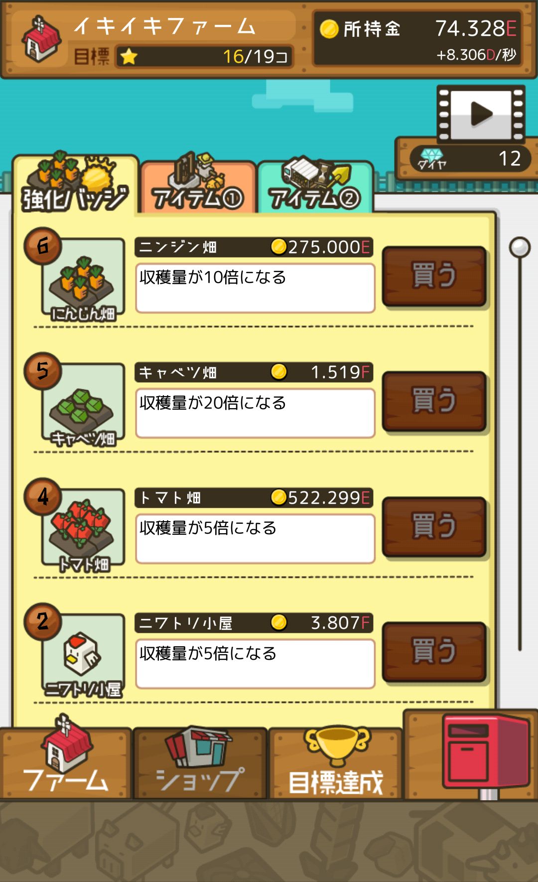 androidアプリ 放置ファーム攻略スクリーンショット5