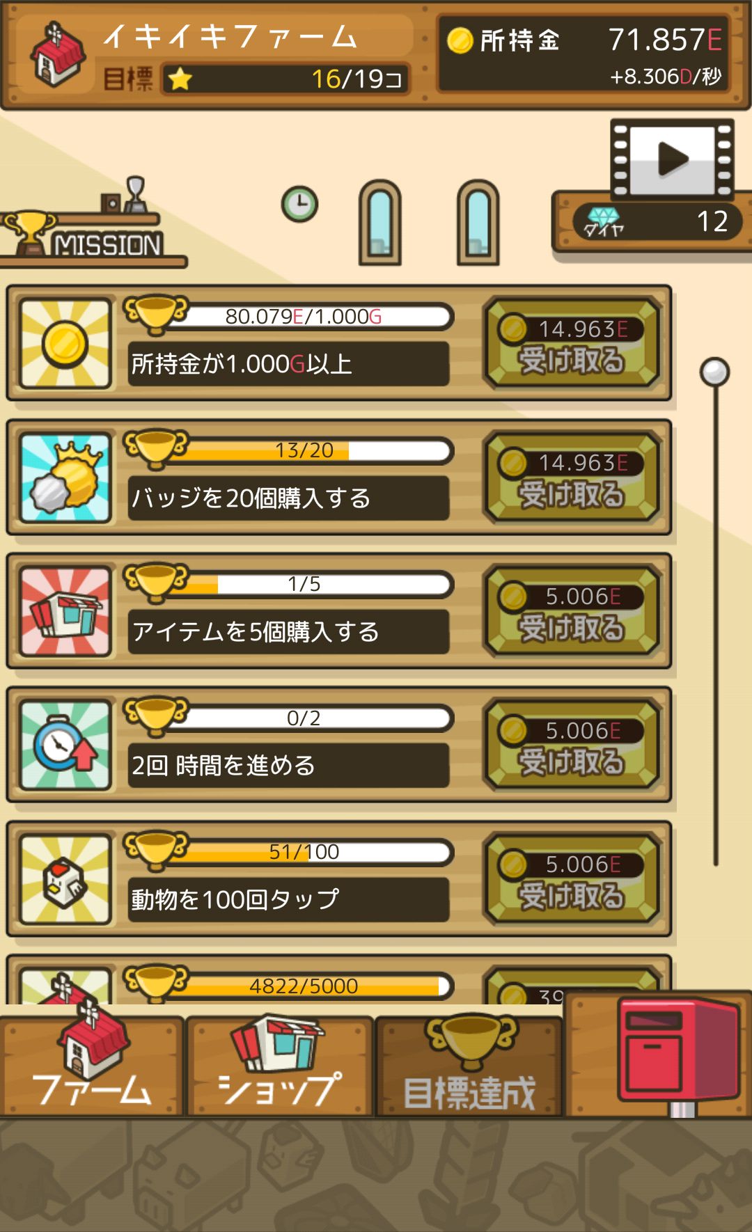 放置ファーム androidアプリスクリーンショット3