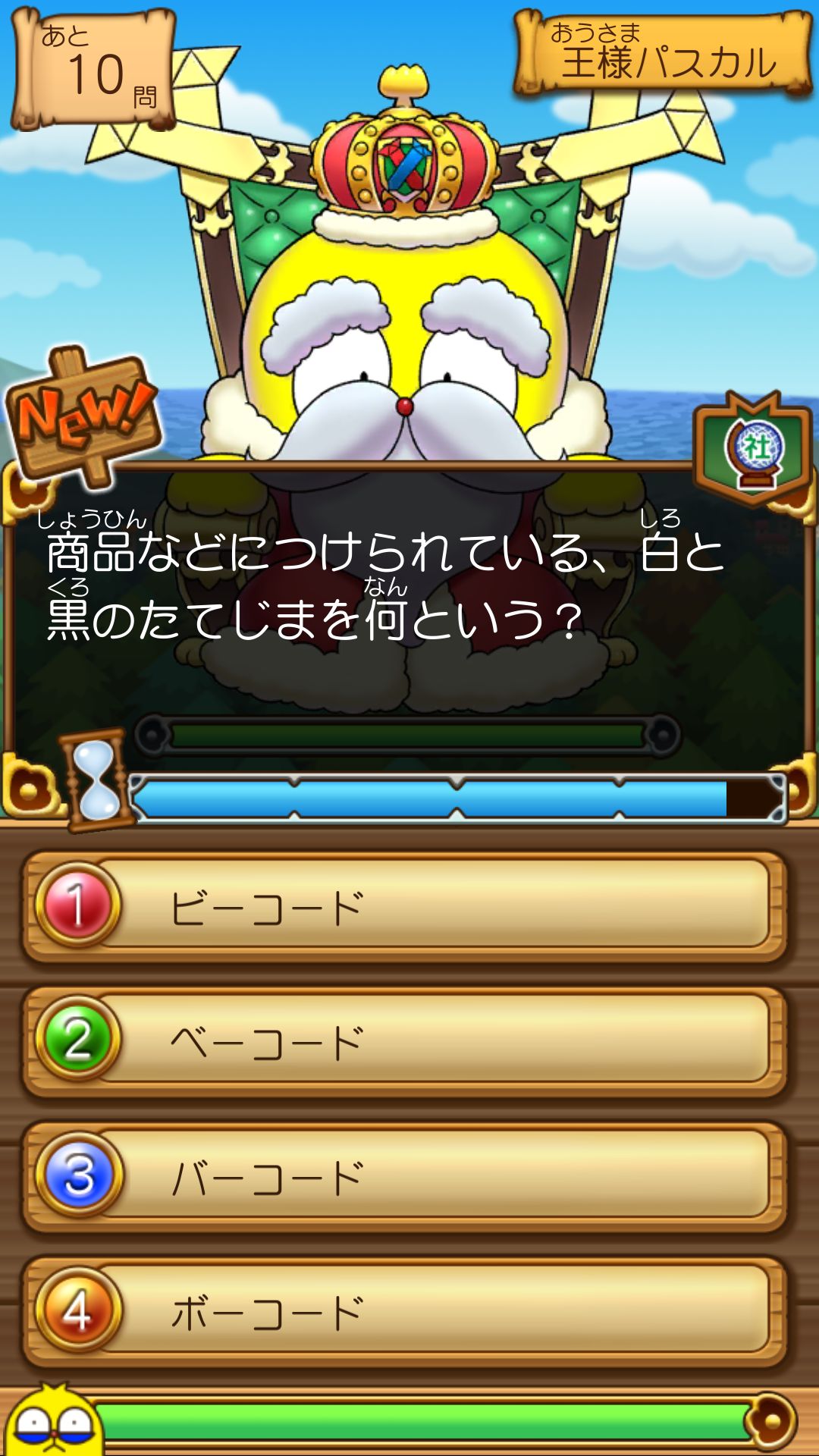 androidアプリ 100%パスカル先生 完璧クイズバトル攻略スクリーンショット4