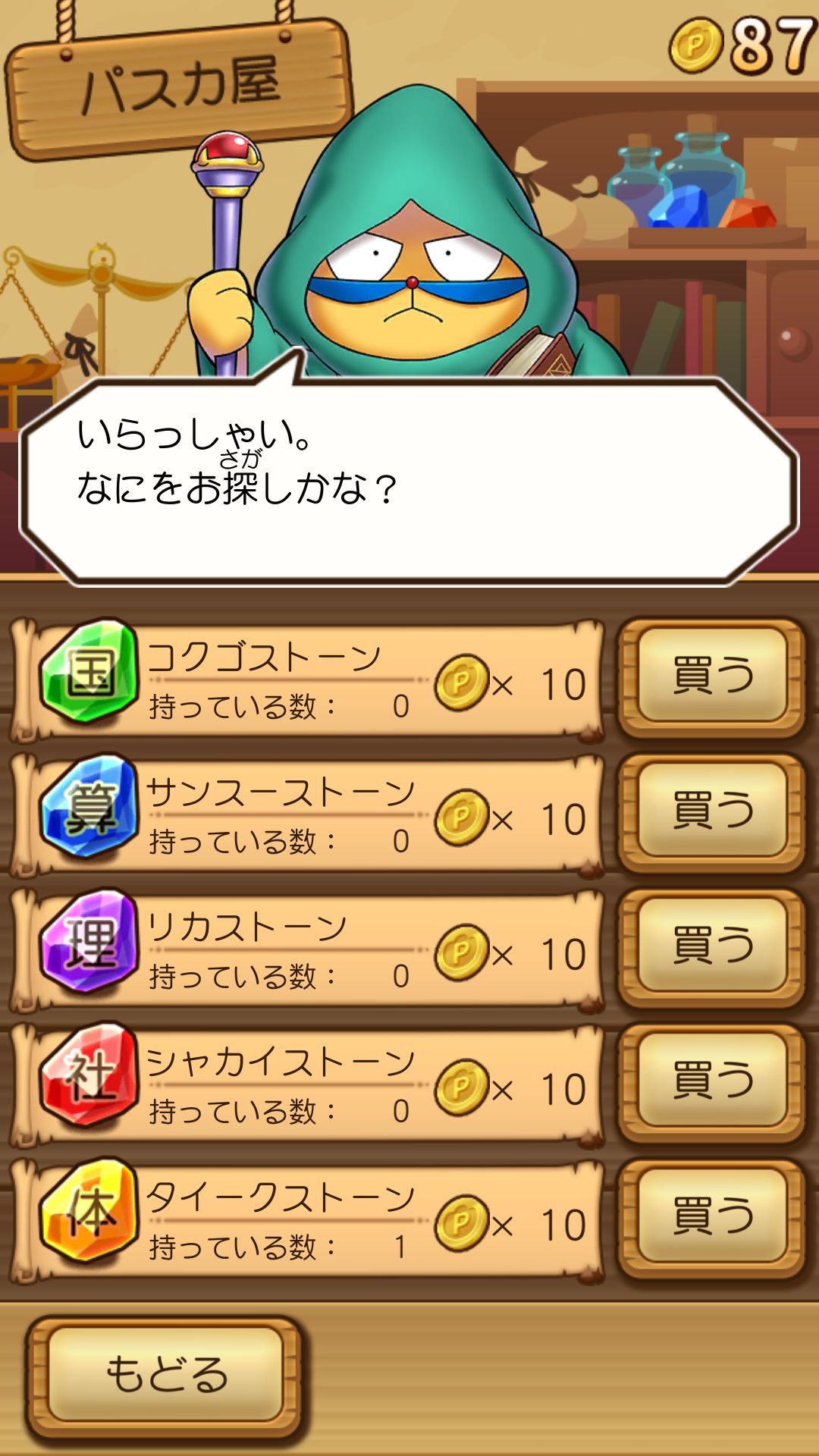 androidアプリ 100%パスカル先生 完璧クイズバトル攻略スクリーンショット5