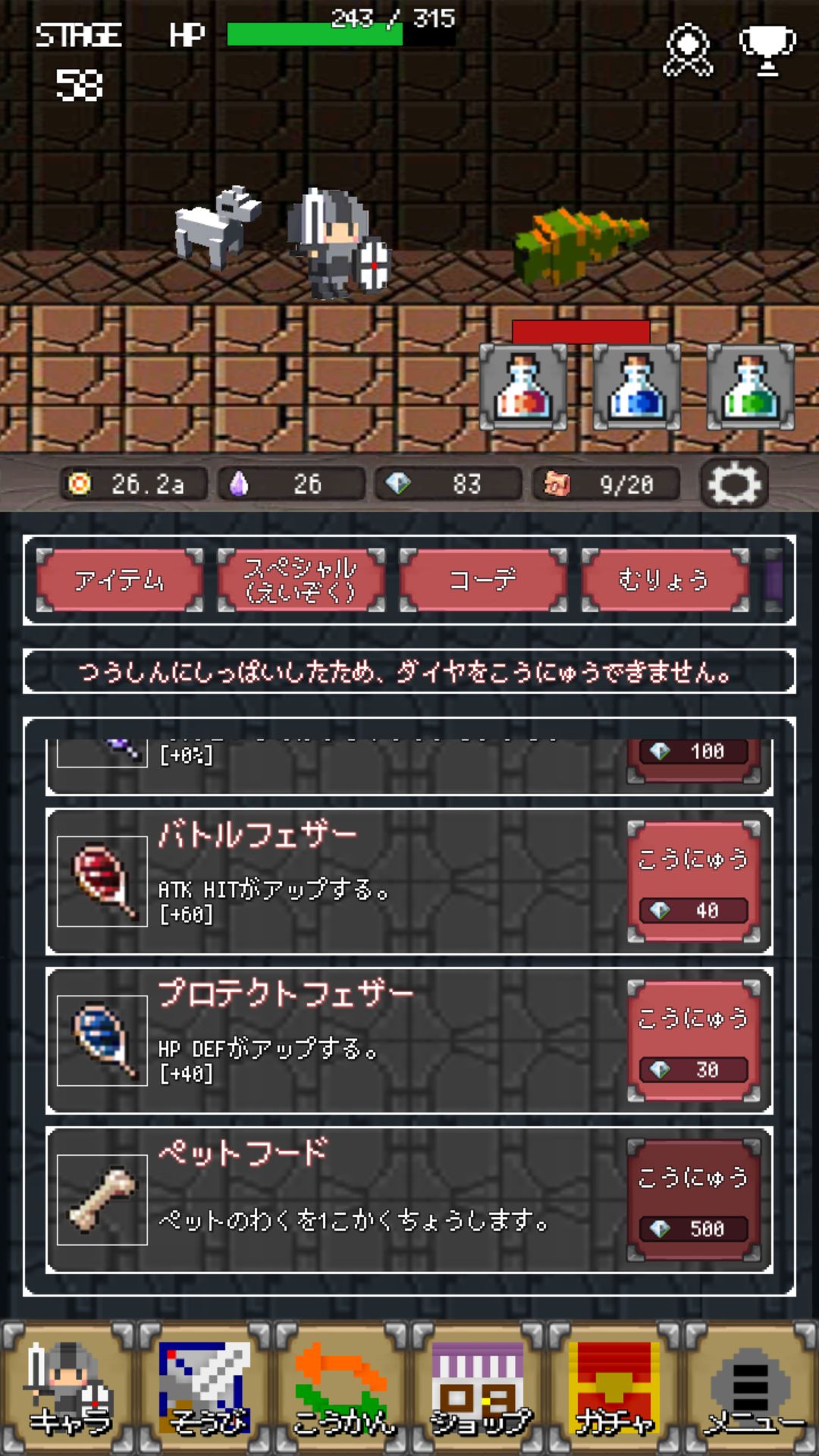 ダミーブレイブ androidアプリスクリーンショット3