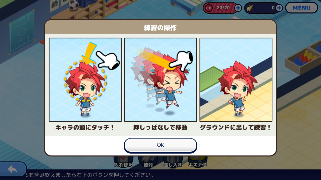 androidアプリ キズナストライカー!攻略スクリーンショット4